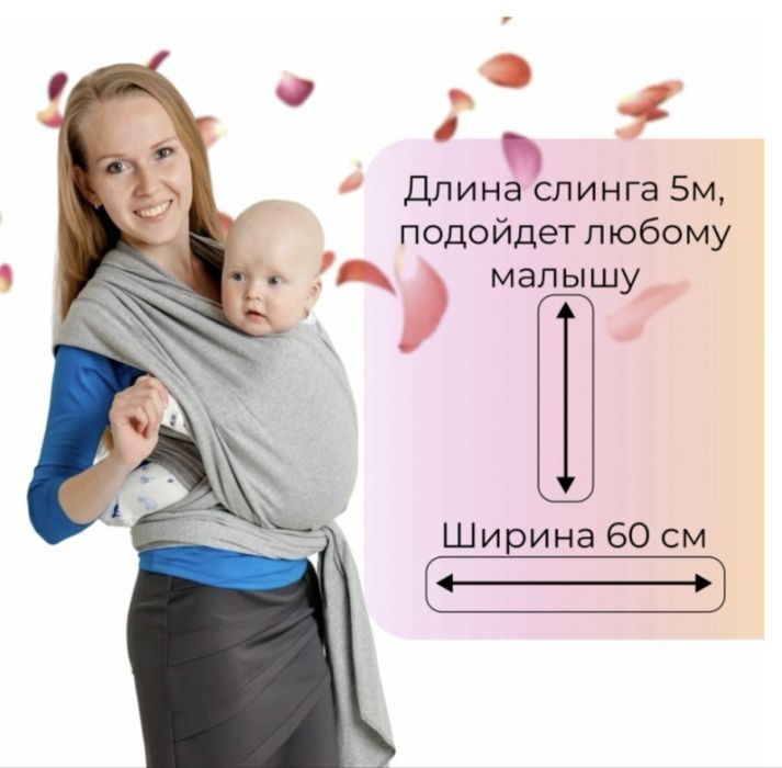 Слинг для малышей