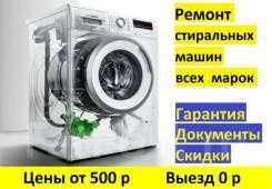 Ремонт стиральных и посудомоечных машин