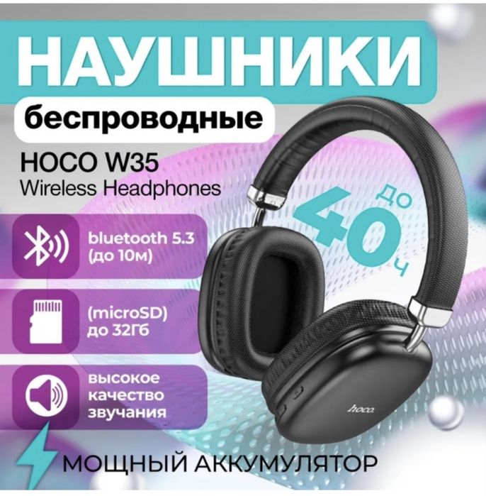 Наушники Hoco W35 черный