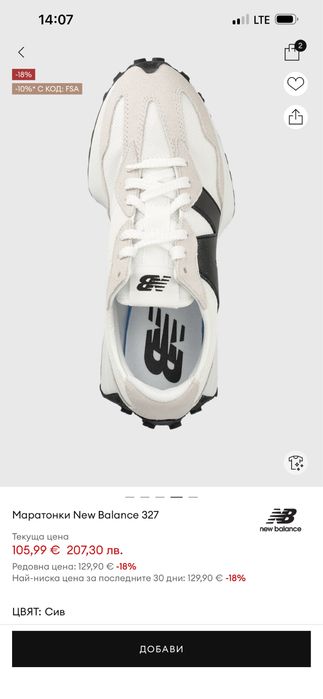Маратонки актуален модел New Balance 327