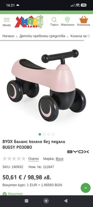 Баланс колело BYOX