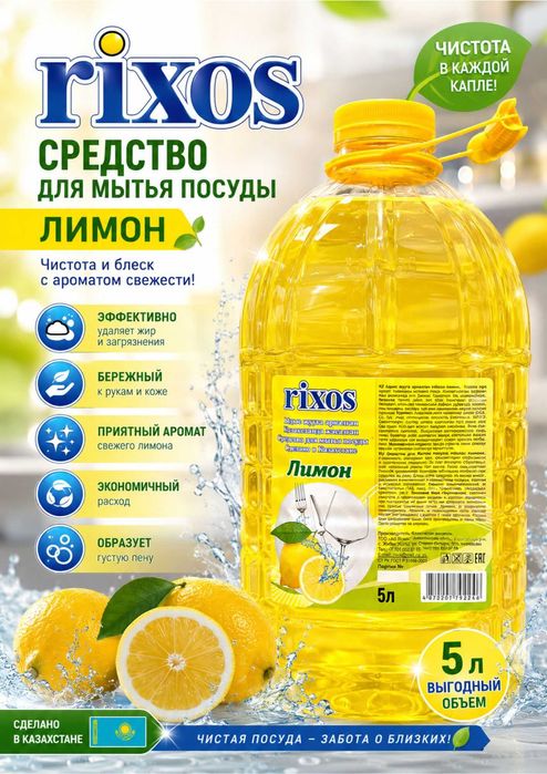 Средство для мытья посуды