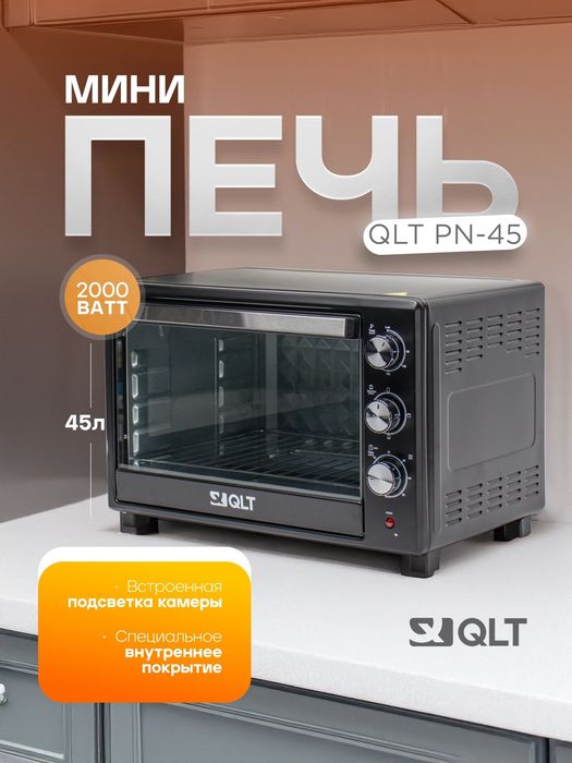 Духовка электрическая 45Литр