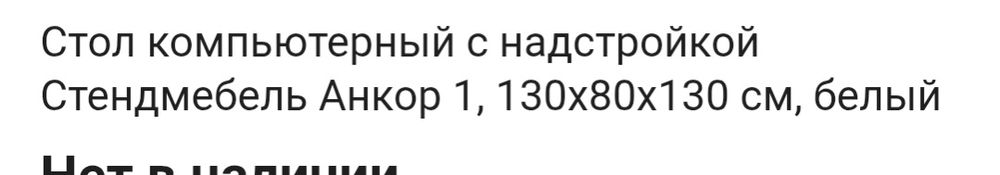 Продается Письменный стол