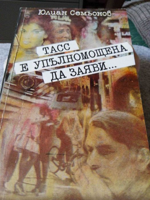 История, Разузнаване, БГ история - 3лв. за бр.