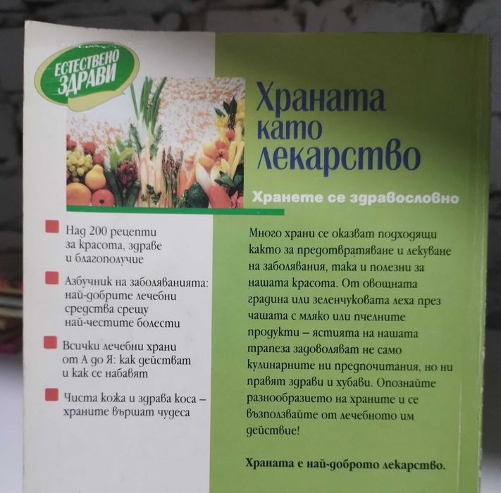 Книги - Здраве,Медицина,Приложна психология,Масаж,Диета