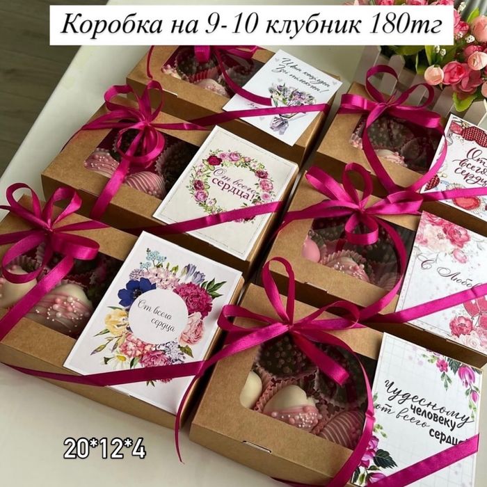 Подарочные коробки для клубник