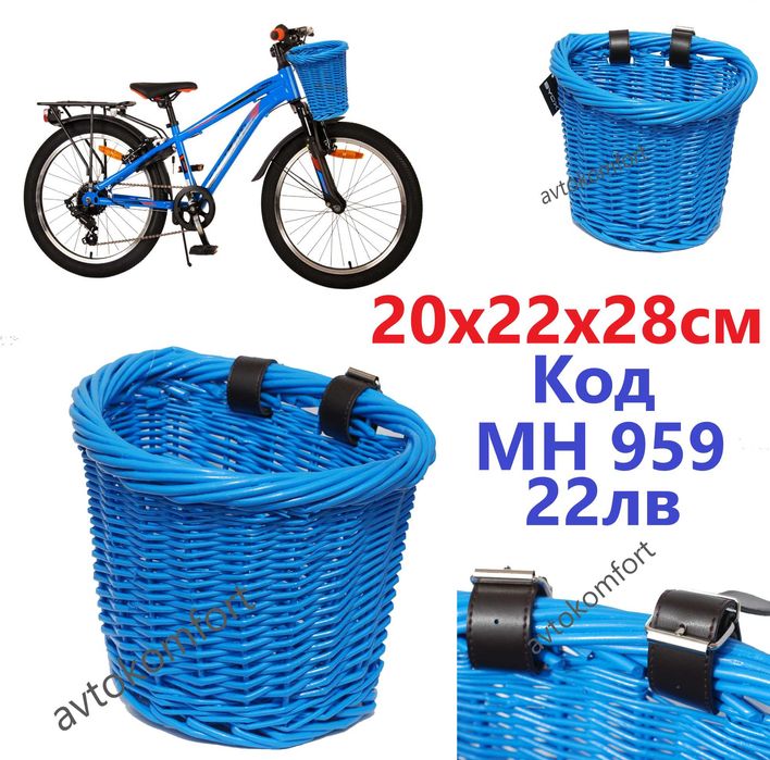 Кошница За Велосипед Колело Предна Или Задна