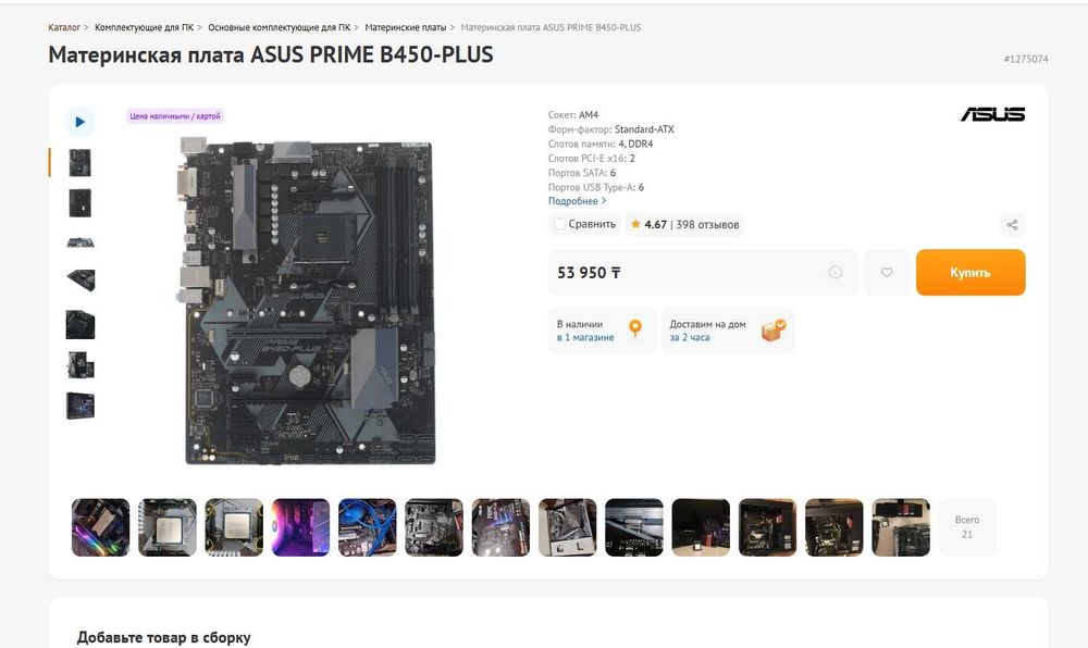 Мощные Платы | AM4