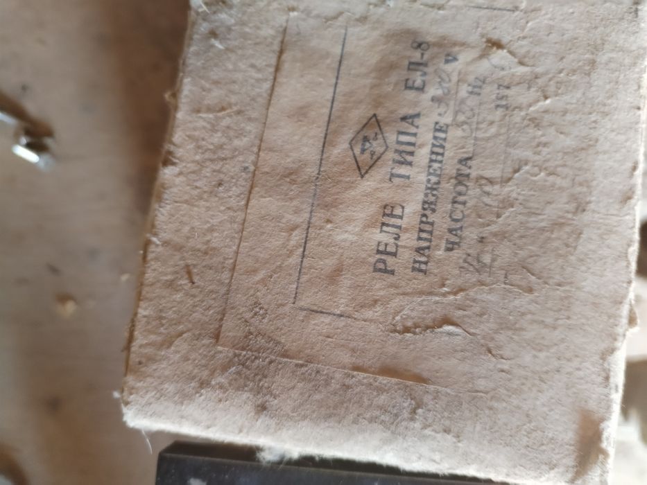 Реле СССР 1976 йилда ишлаб чикарилган