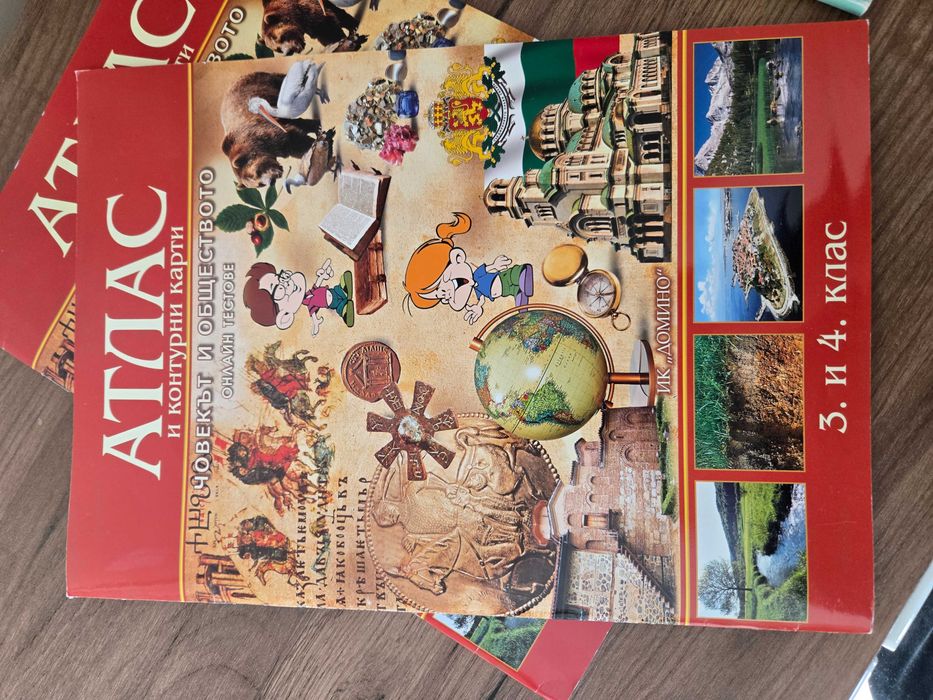 АТЛАС за 4 ти клас и помагало по Английски