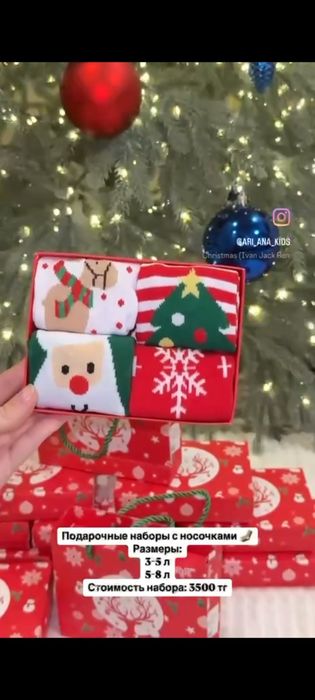 Подарочные наборы с носочками