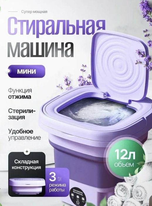 Мини стиральная машинка