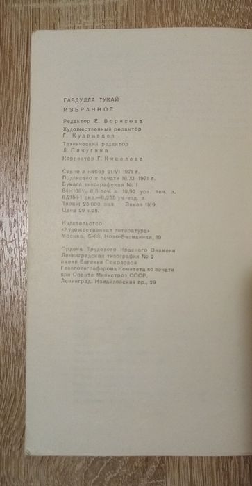 Тукай. Избранное