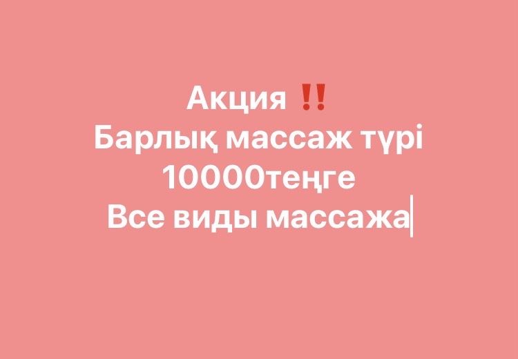 Массаж профессиональный