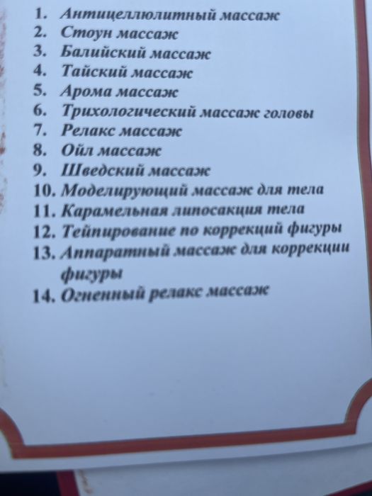 Массажист на выезд