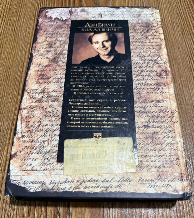 Книга "КОД ДА ВИНЧИ", Дэн Браун