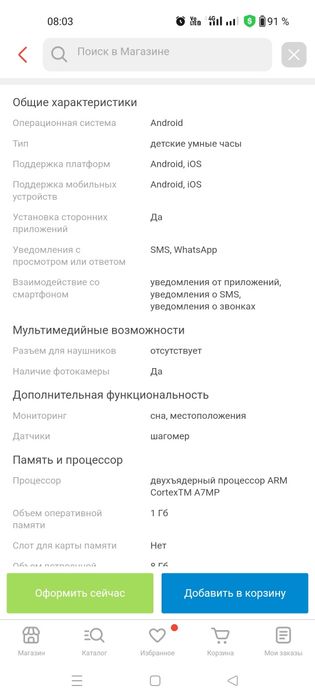 Детские смарт часы