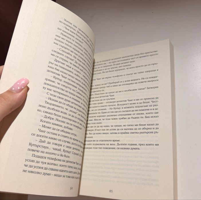 Един от нас лъже – Карън М. Макменъс