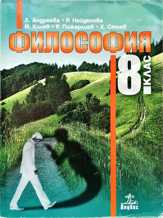 Учебници за 8-ми клас втора употреба