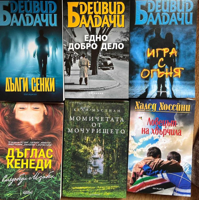 Книги - Балдачи, Гришам, Стив Бери, Джоджо Мойс, Кели Мъстиан