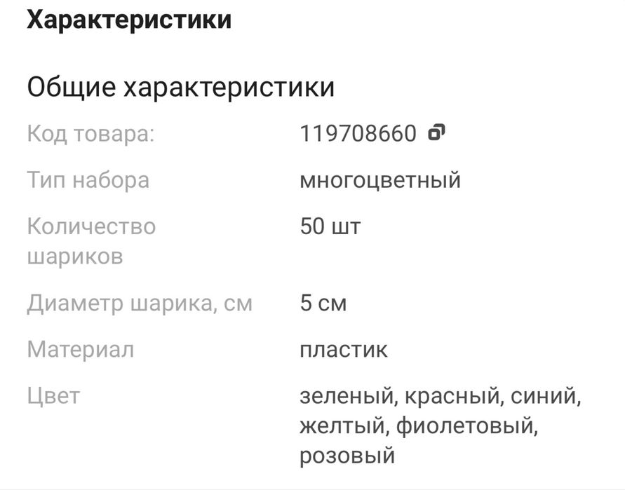 Шары для сухого бассеина, пластиковые