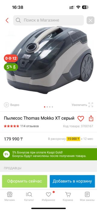 Пылесос thomas mokka моющий с аквафильтром