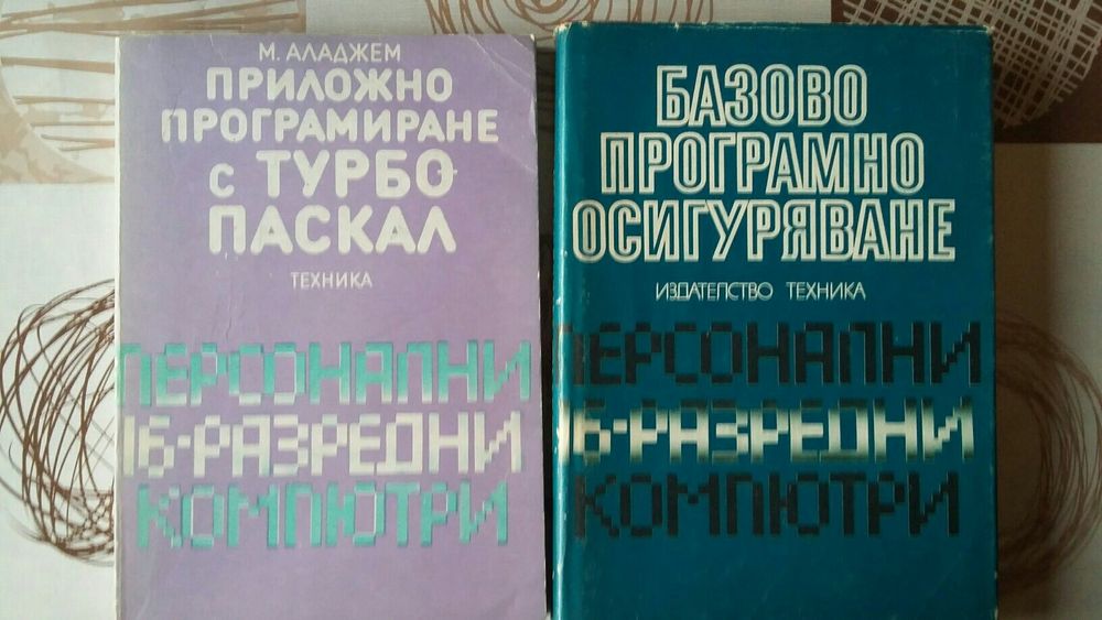 Учебници по Програмиране, Електротехника и Съпротивление на материалте