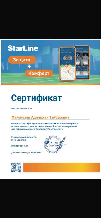 Установка и Ремонт авто Сигнализации