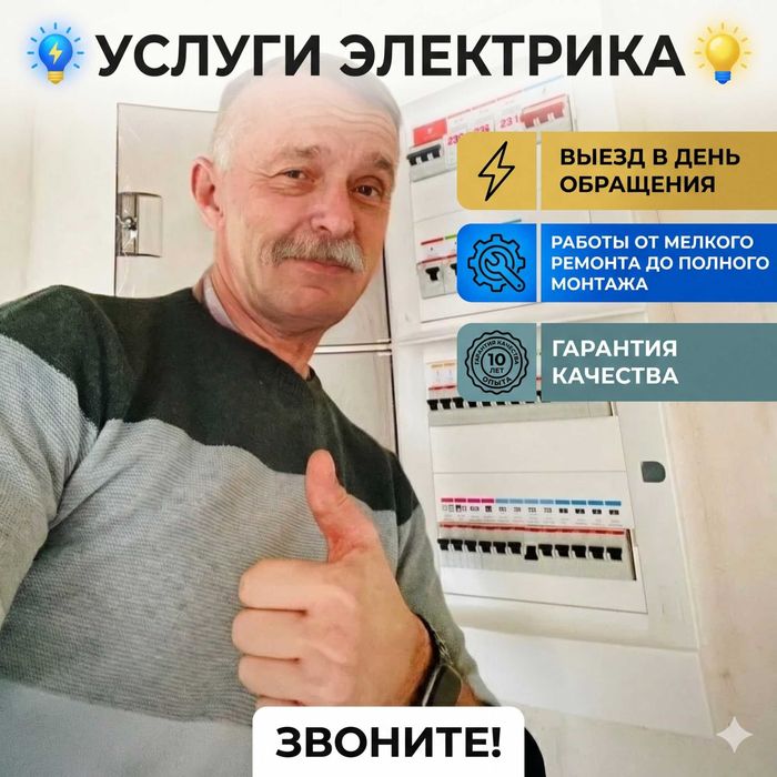 Срочный электрик устранение аварий