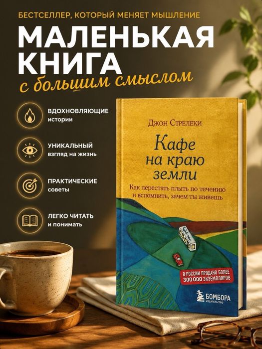 Книга Кафе на краю земли