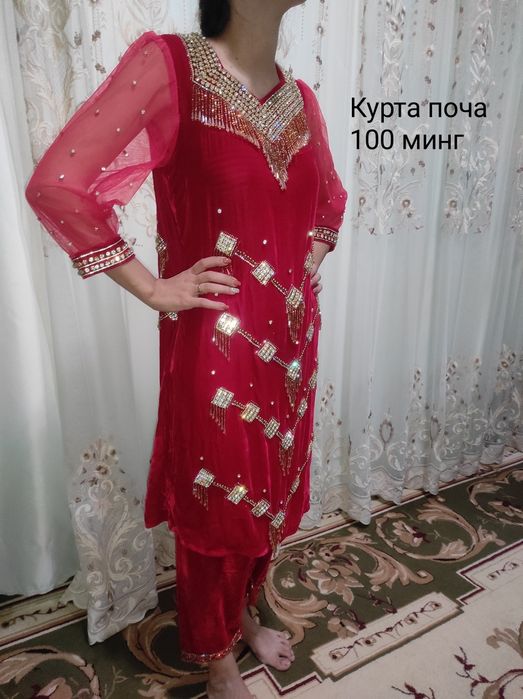 Келин куйлаклар.