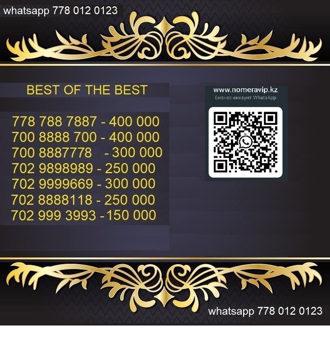 Красивые номера на любой вкус