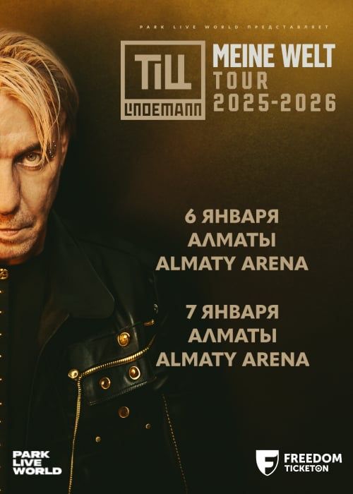 Продам срочно 2 билета на Till Lindemann — Almaty Arena, 7.01