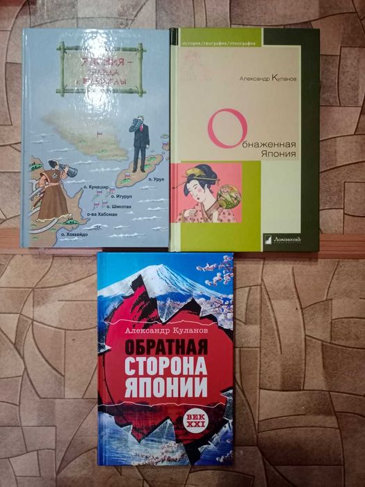 Книги о Японии и Китае