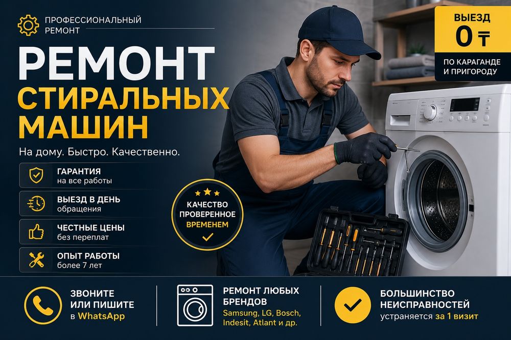 Ремонт стиральных машин автомат