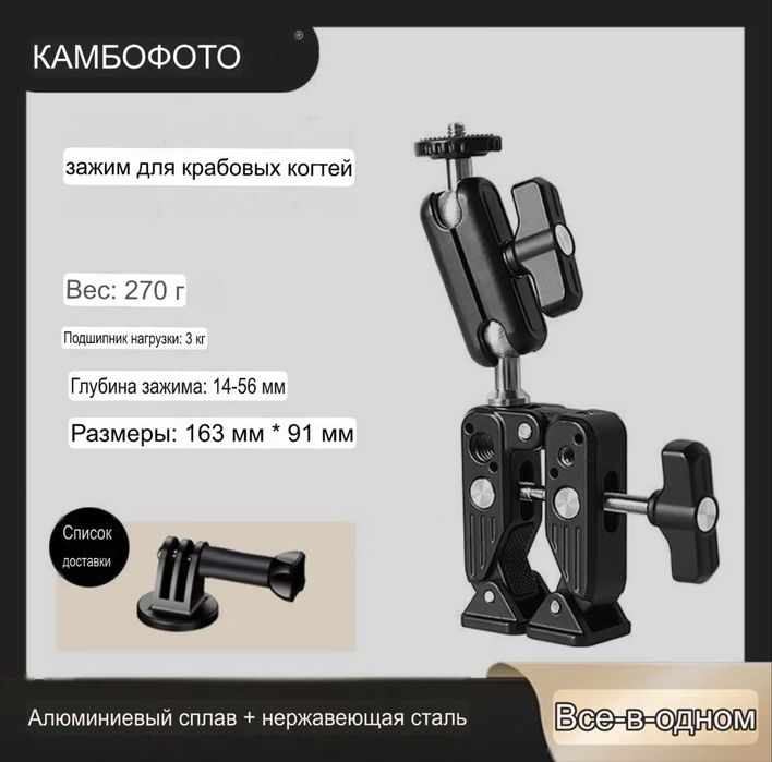 Штатив паучок (с задимом) многофункилнальный