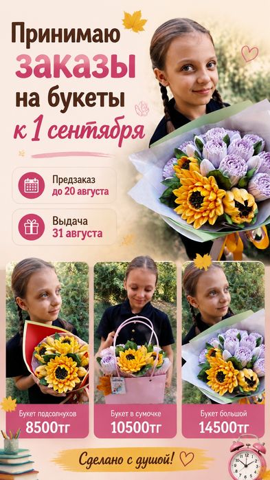 Букеты на 1 сентября из зефира