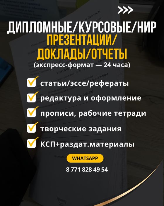 дипломные/курсовые/НИР/учебные работы