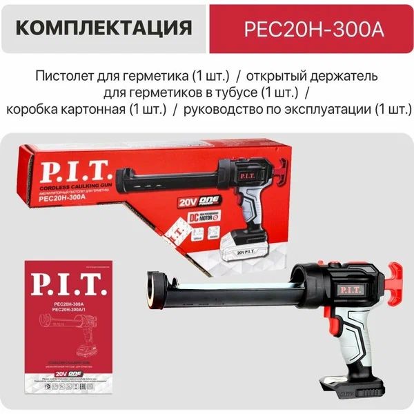 Аккумуляторный пистолет для герметика 2 аккумулятора и зрядное для них