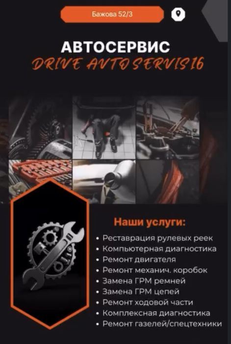 СТО на Бажова 52/3