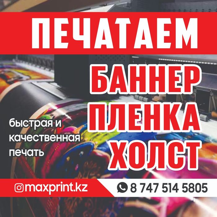 БАННЕР, холст, Печать на баннере, печать на холсте, пленка