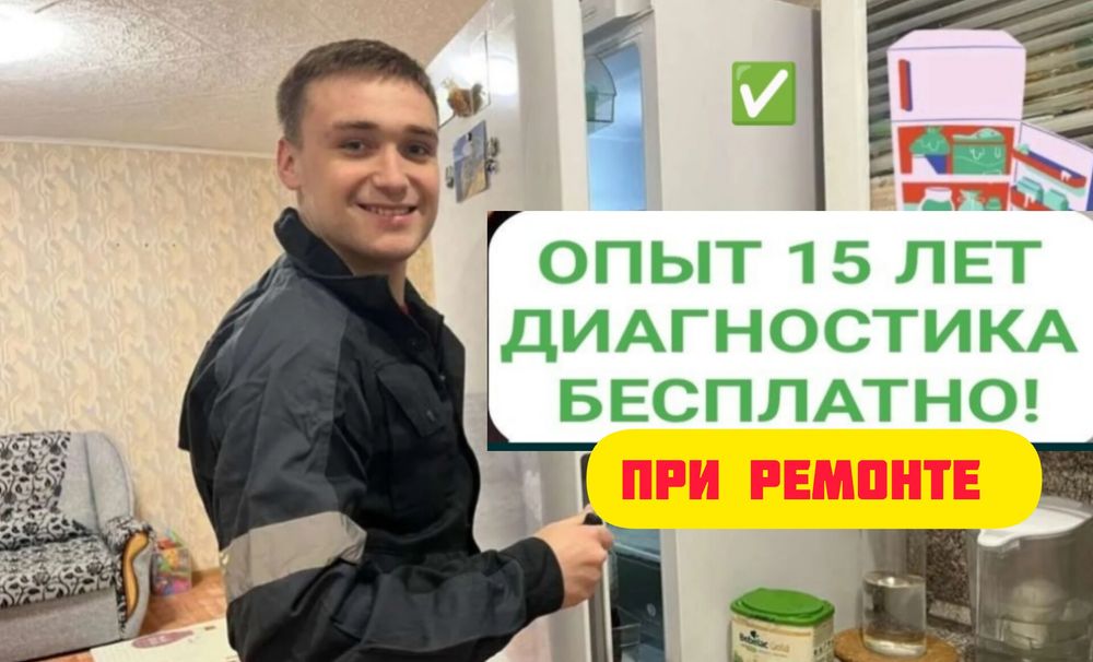 Срочный ремонт холодильников морозилок в Астане — приеду сегодня