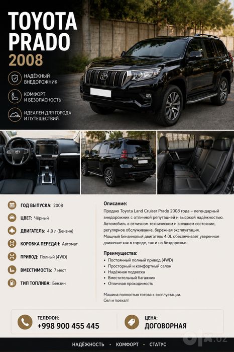 Продаётся Toyota Land Cruiser Prado 2008 года в чёрном цвете.