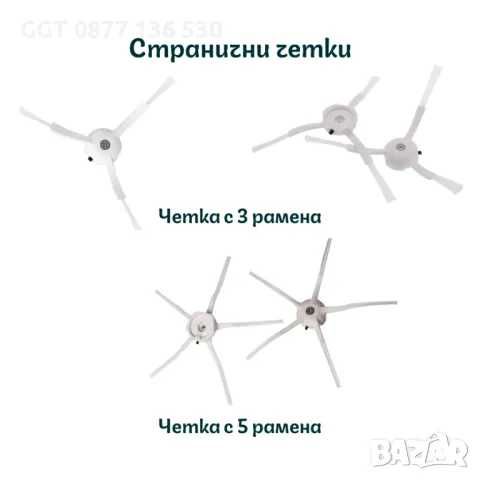 Комплект висококачествени странични четки за прахосмукачки робот- Xiaomi Roborock S5 S6 S51 S50 S55 и други