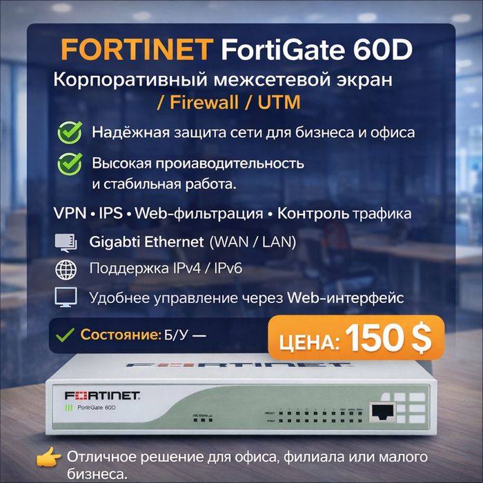 Fortinet FortiGate-60D