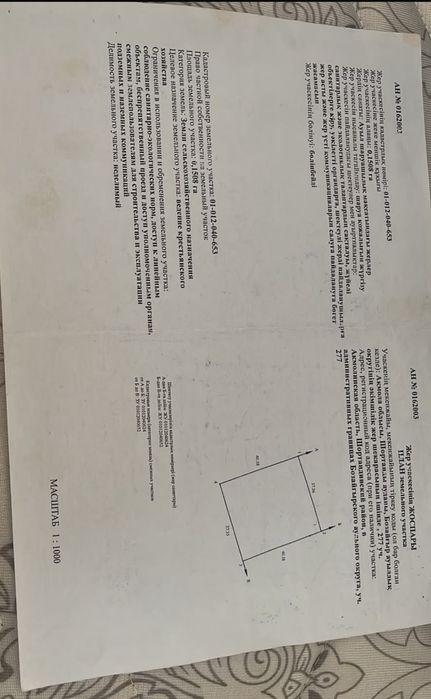 Продам земельный участок
