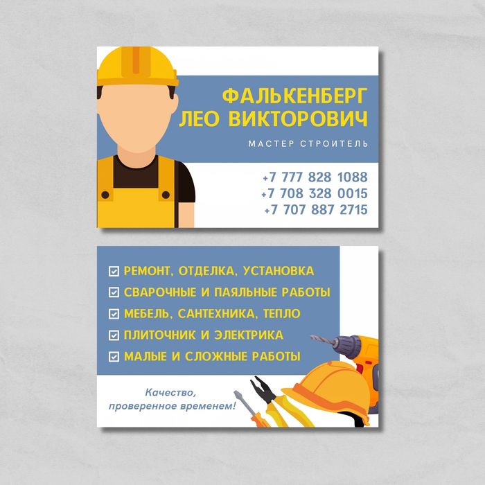 Мастер на все руки