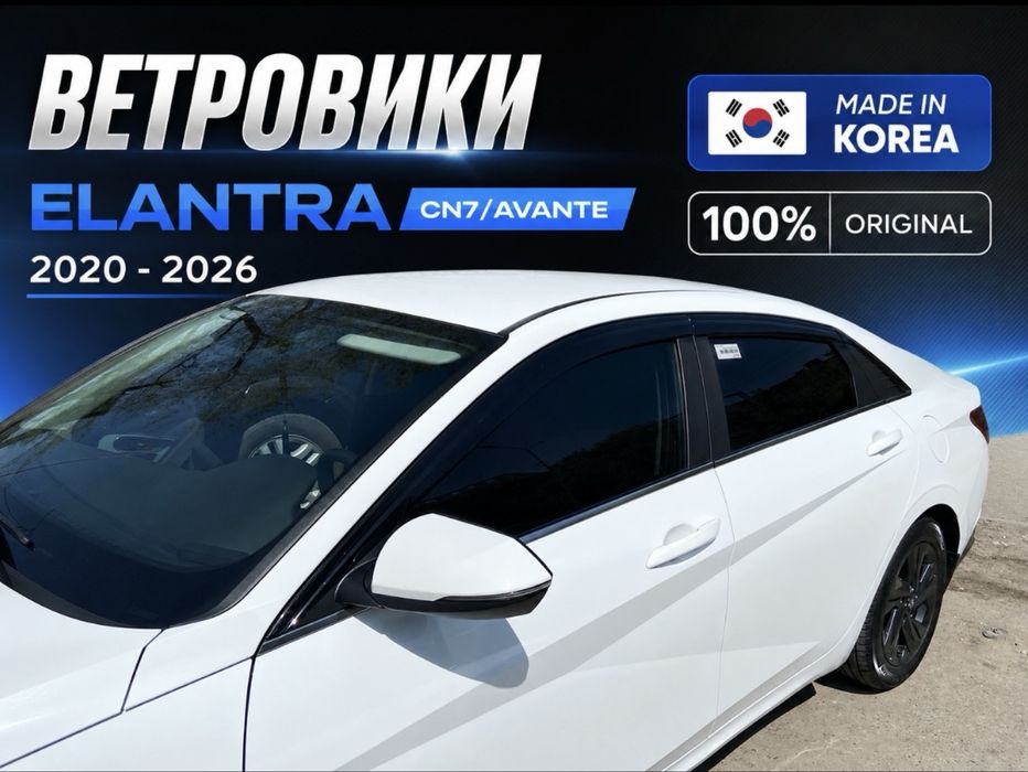 Оригинальные ветровики/дефлекторы (Элантра-Аванте) Elantra-Avante