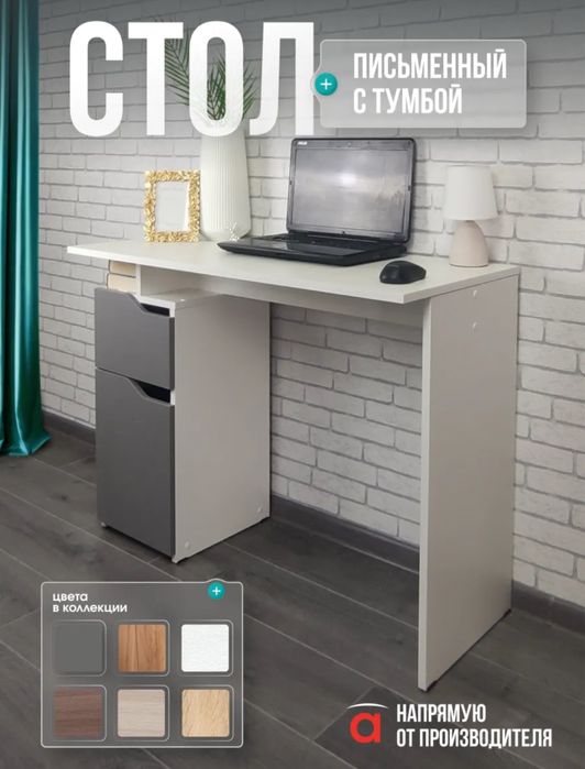 Столы письменные